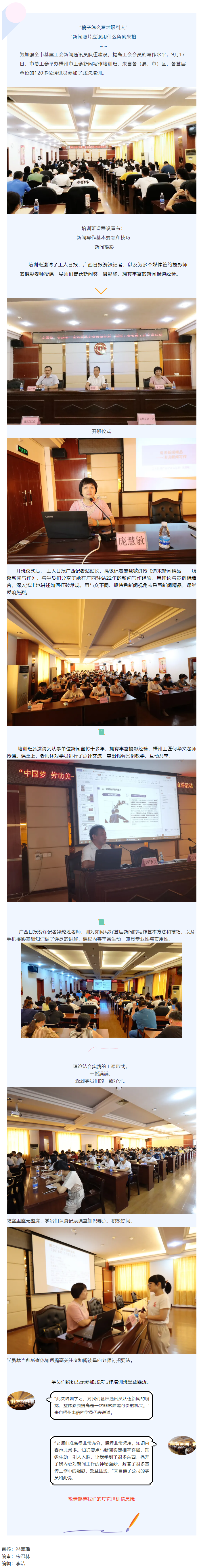 寫作培訓(xùn) 為工會(huì)通訊員“充電”“加油”.png