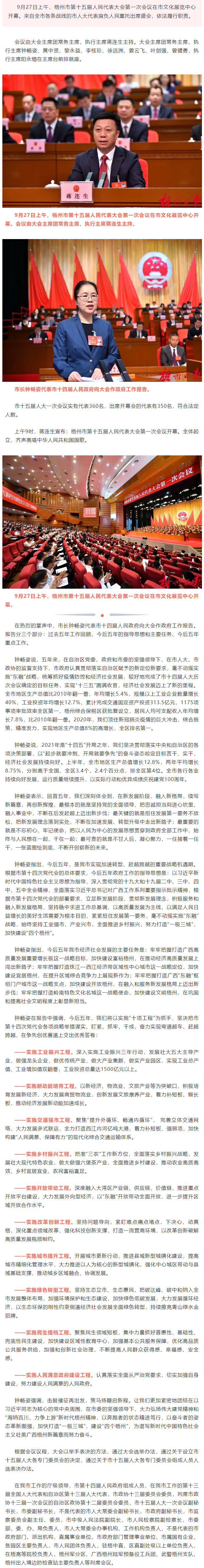 擊鼓催征再出發(fā) 策馬揚(yáng)鞭啟新程丨梧州市十五屆人大一次會(huì)議開幕.png