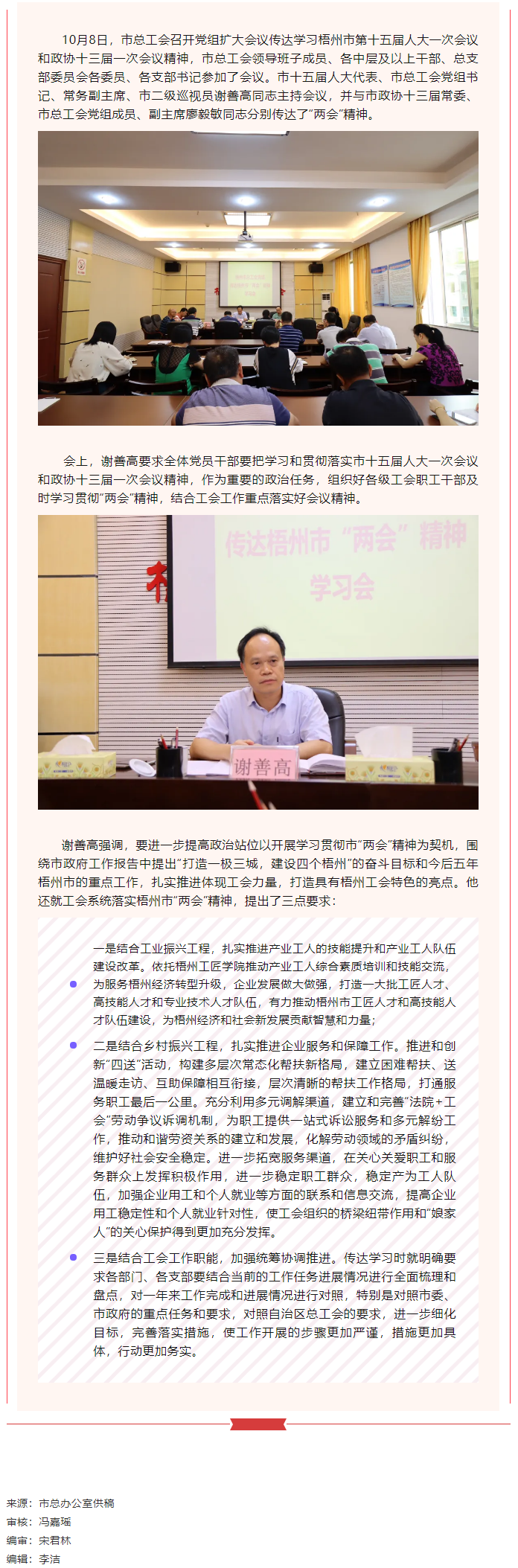 市總工會(huì)傳達(dá)學(xué)習(xí)梧州市“兩會(huì)”精神.png