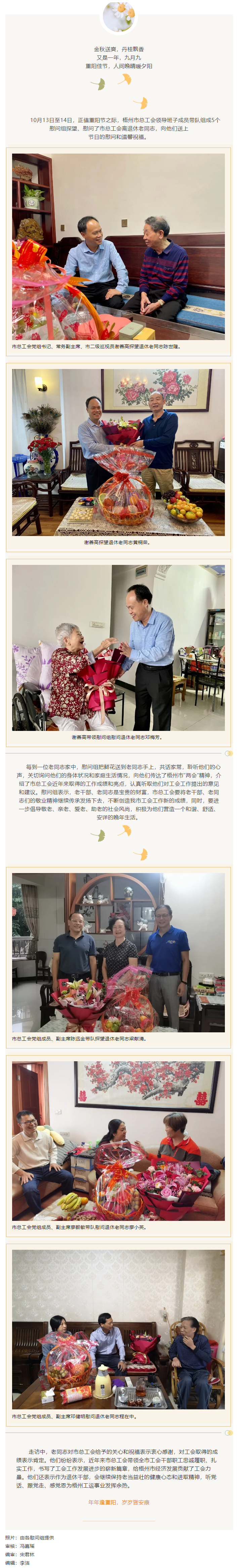 秋意濃，情意真，重陽慰問暖人心.png