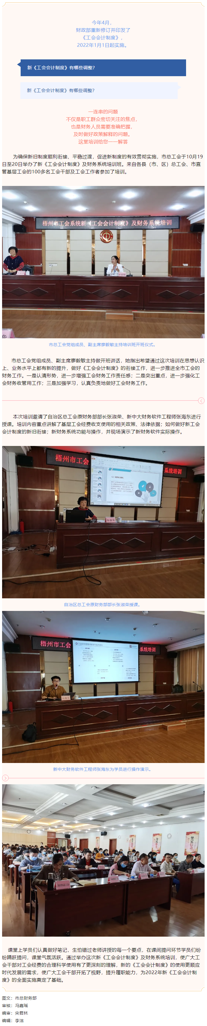 人員爆滿！這場工會財務培訓太受歡迎了.png