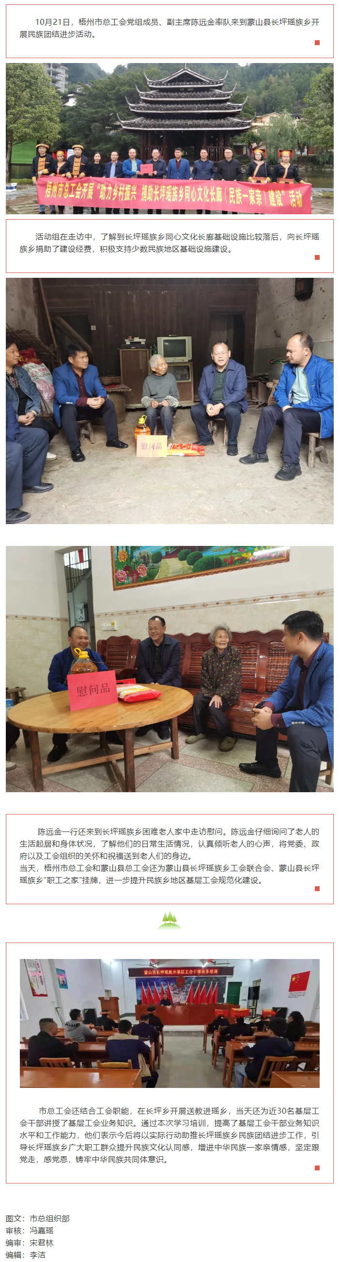 助力鄉村振興 構建“民族一家親”.png
