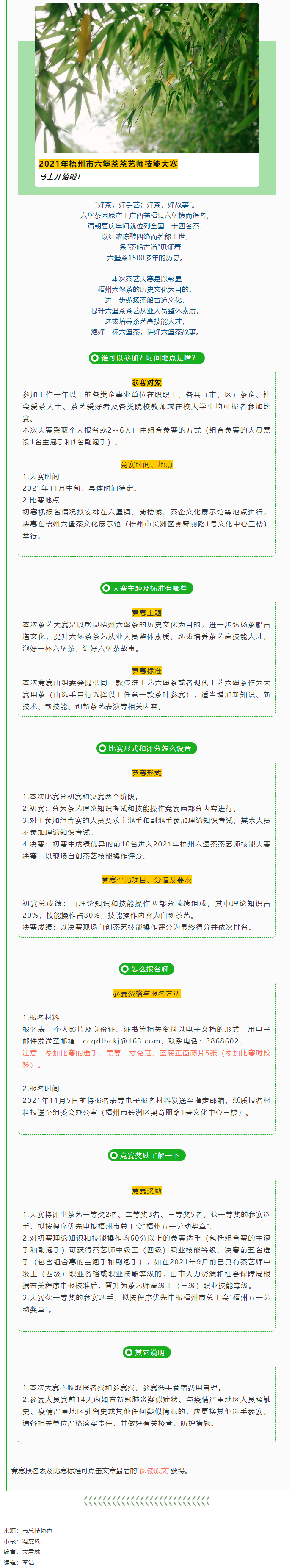 2021年梧州市六堡茶茶藝師技能大賽邀您參加！.png