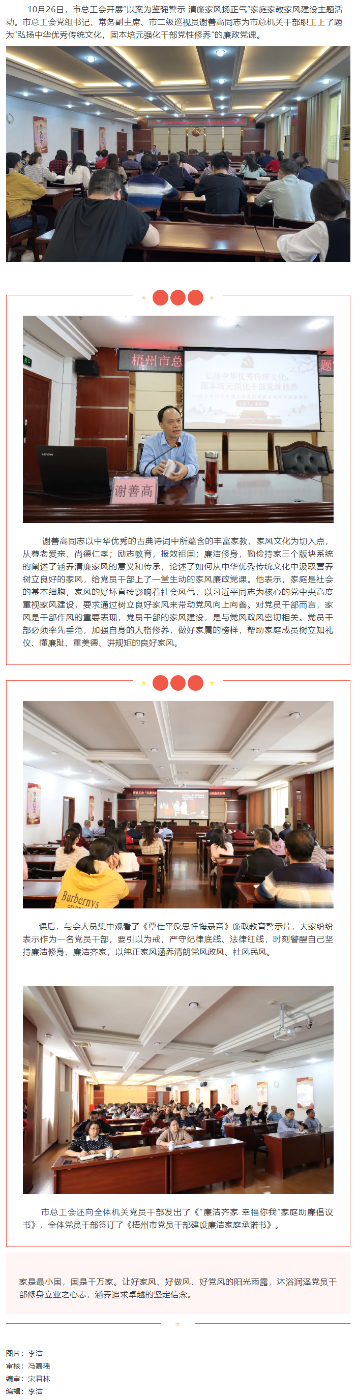 傳承優秀家訓 培育廉潔家風｜市總工會開展“以案為鑒強警示 清廉家風揚正氣”家庭家教家風建設主題廉政黨.png