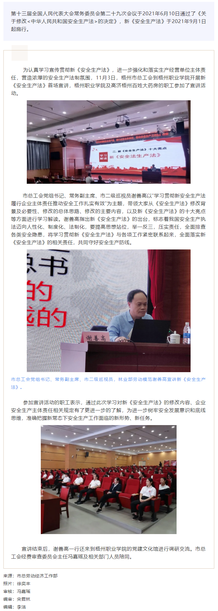 【安全生產法宣傳】開講！市總工會開展新安全生產法宣講活動.png