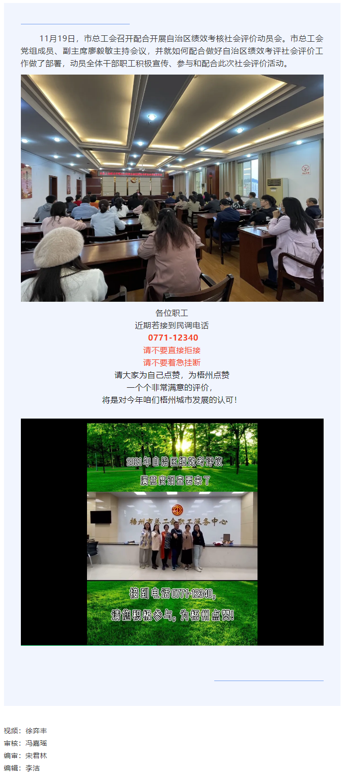 【簡訊】市總工會召開配合開展自治區(qū)績效考核社會評價(jià)動(dòng)員會.png