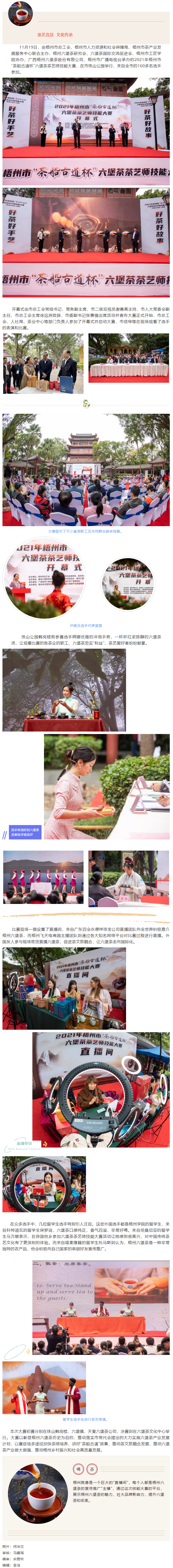 _茶船古道杯”六堡茶茶藝師技能大賽開幕.png