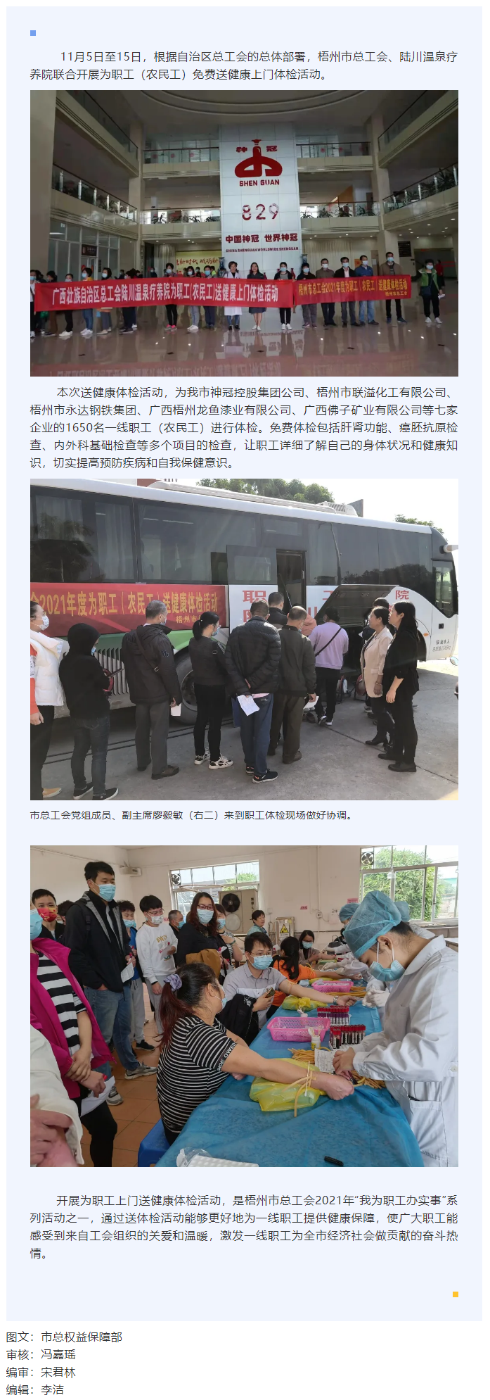 【我為職工辦實事】健康體檢送上門.png