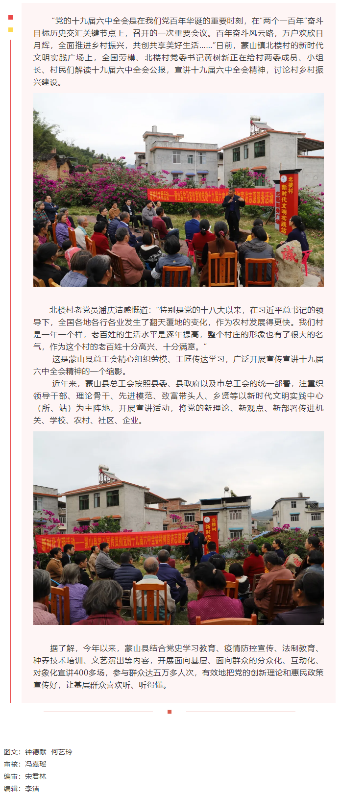 【勞模宣講】十九屆六中全會精神宣講進(jìn)鄉(xiāng)村.png