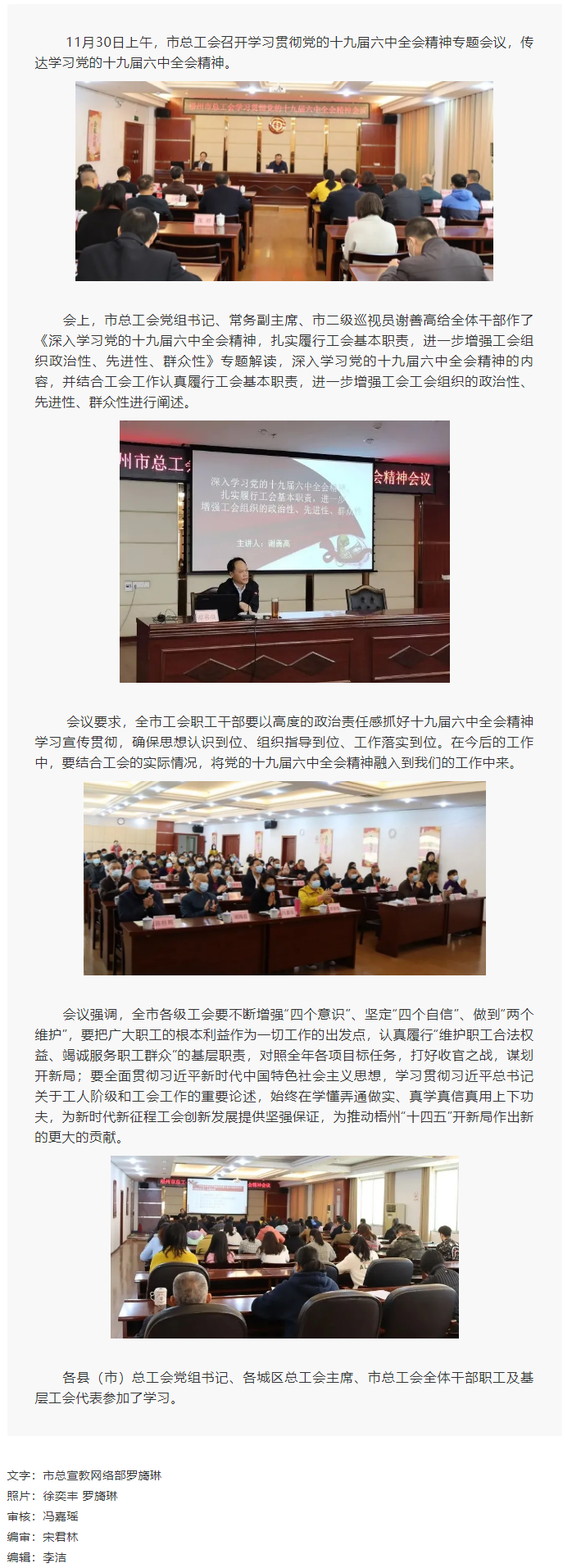 梧州市總工會深入學習黨的十九屆六中全會精神.png