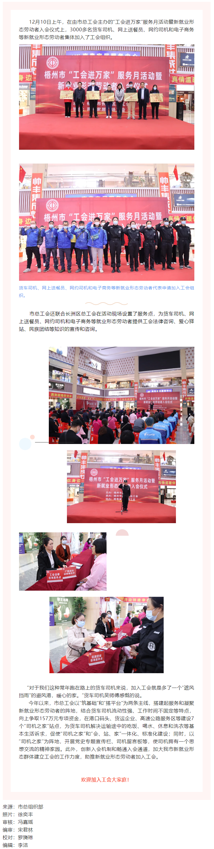 “我們加入工會大家庭啦”.png
