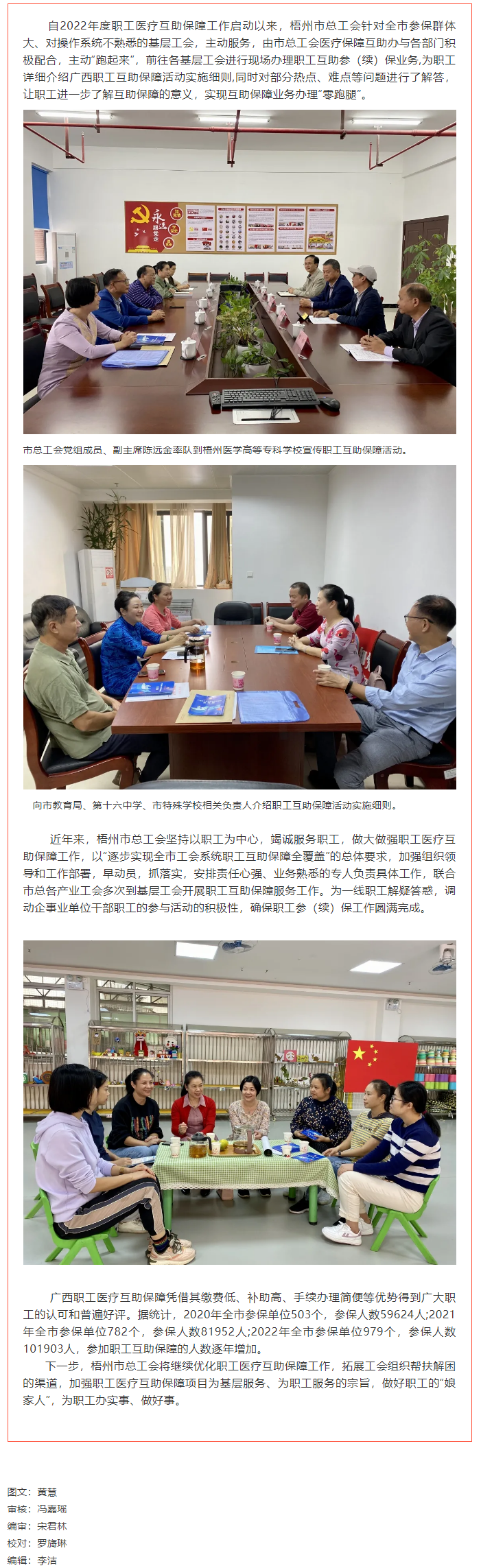 咱們主動“跑起來”，讓職工參保“零跑腿”.png