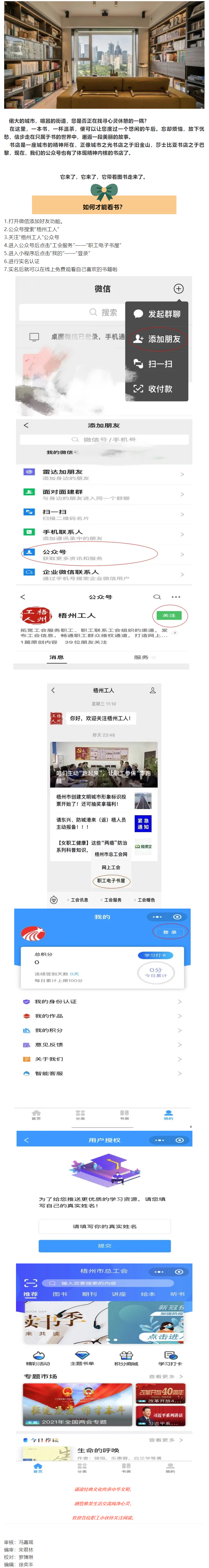 你的掌上圖書館：梧州市總工會(huì)職工電子書屋上線運(yùn)行啦！.png