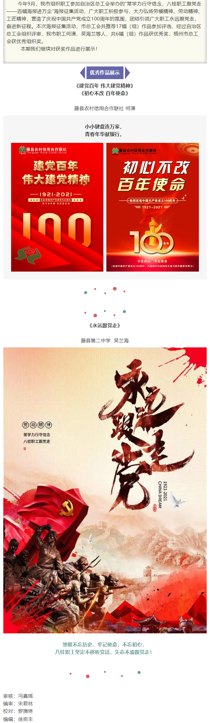 “百幅海報進萬企”海報征集活動獲獎作品展示（二）.png