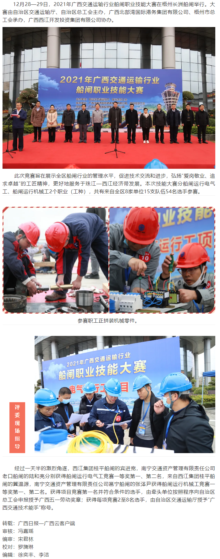 爭(zhēng)當(dāng)創(chuàng)新能手，爭(zhēng)做技術(shù)標(biāo)兵丨廣西運(yùn)輸行業(yè)船閘職業(yè)技能大賽.png