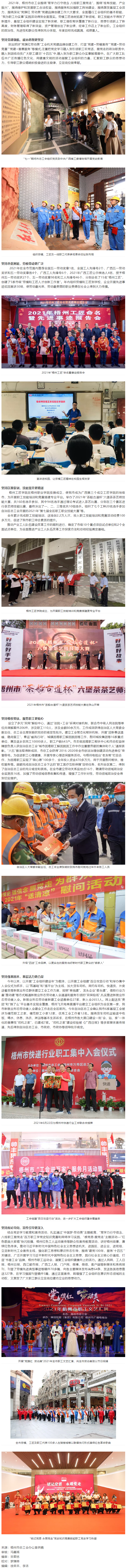 立足服務謀發展 彰顯工會新擔當 ——梧州市總工會2021年工作綜述.png