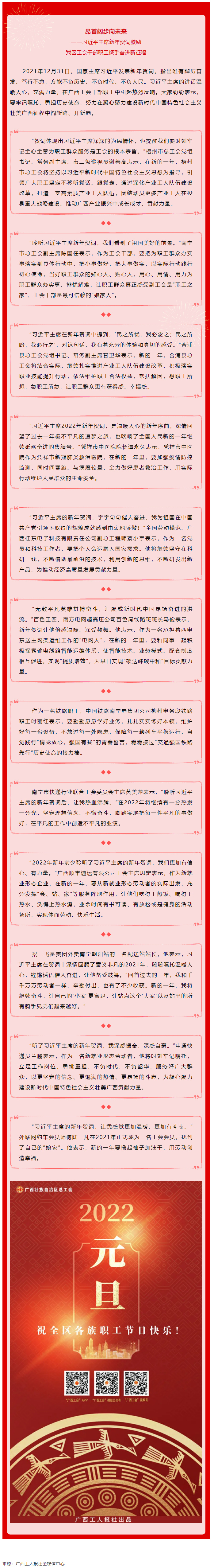 習近平主席新年賀詞激勵我區工會干部職工攜手奮進新征程.png