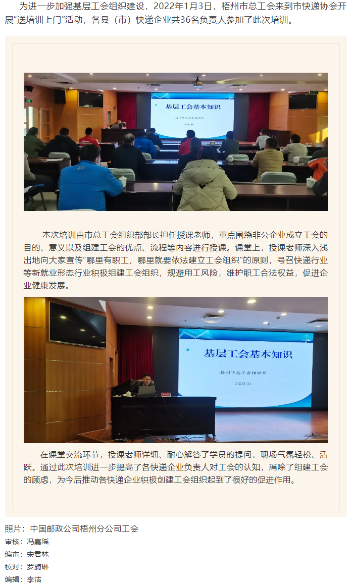 動態_“送培訓上門”，工會組建知識點這堂課都有.png