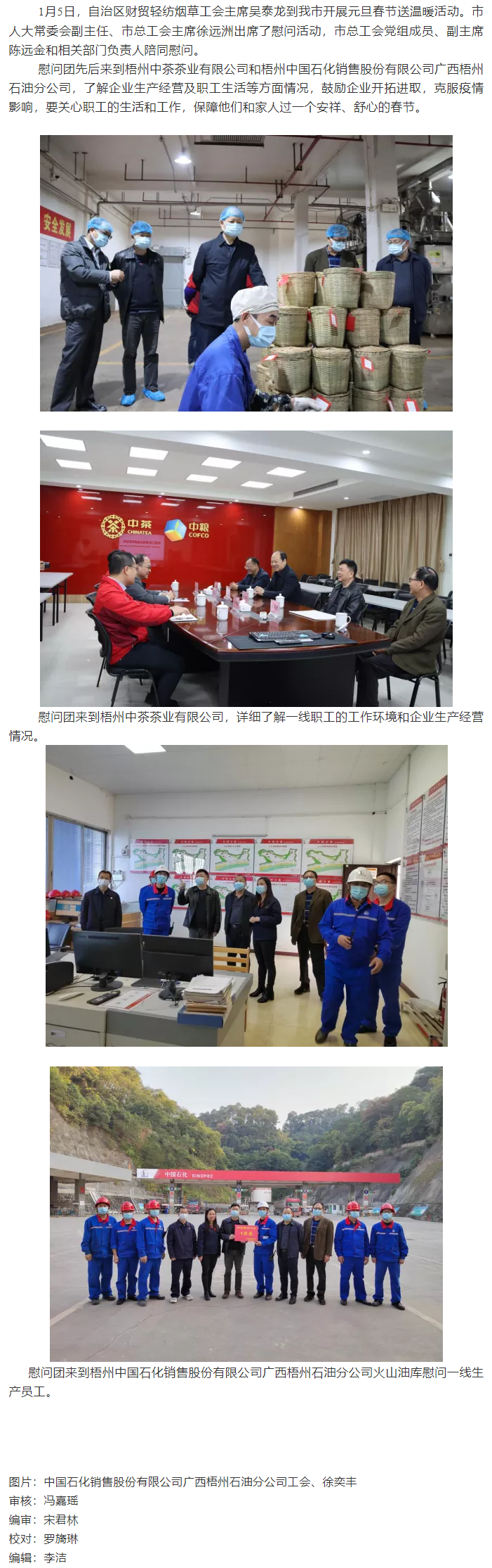 自治區財貿輕紡煙草工會到我市開展元旦春節送溫暖活動.png