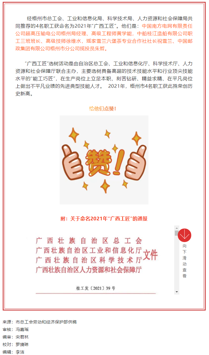 祝賀！梧州市4名職工獲命名“廣西工匠”.png