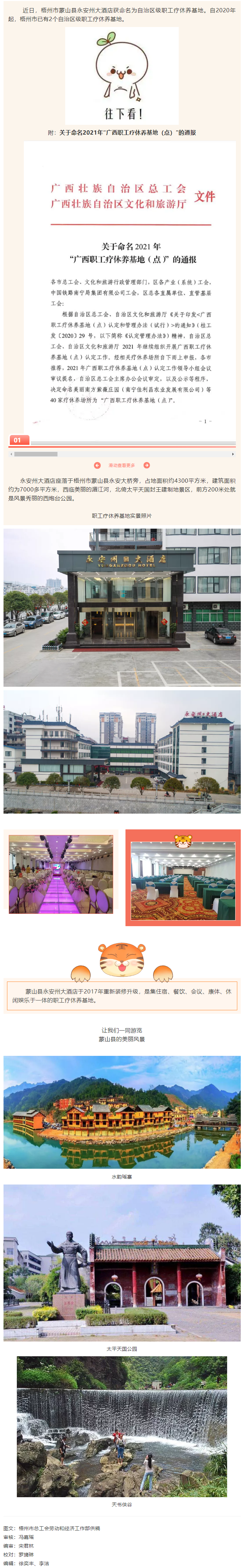 蒙山縣永安州大酒店獲命名為“廣西職工療休養基地”.png