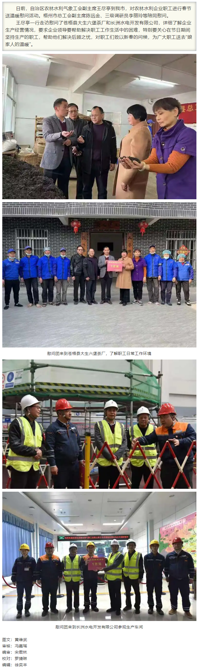 【送溫暖】自治區農林水利氣象工會到我市開展春節慰問活動.png