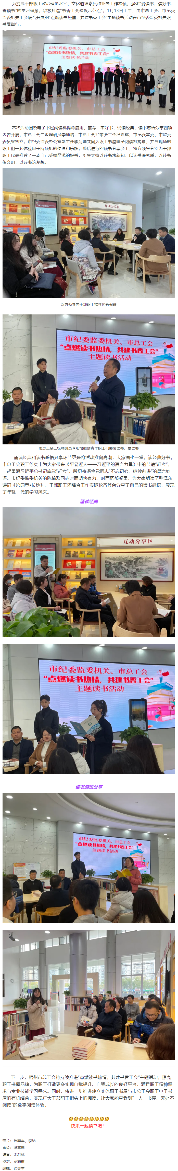 點燃讀書熱情，共建書香工會_今天一起來讀書吧.png