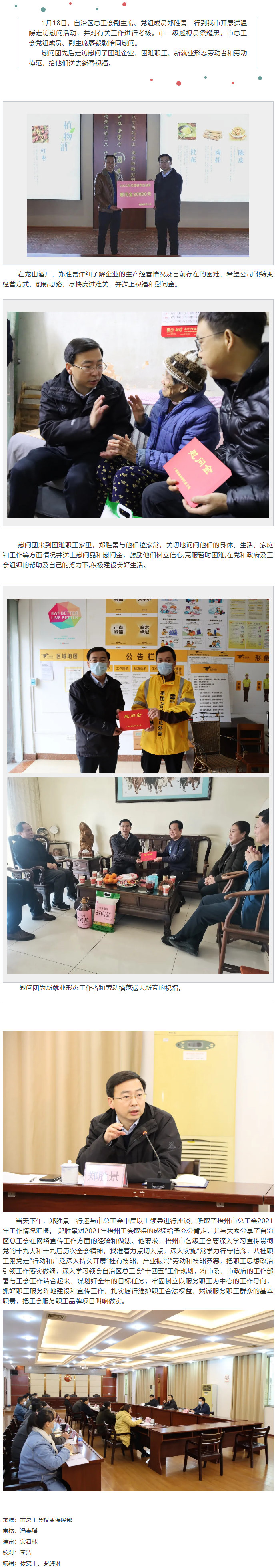 自治區總工會副主席鄭勝景到我市開展送溫暖慰問活動.png