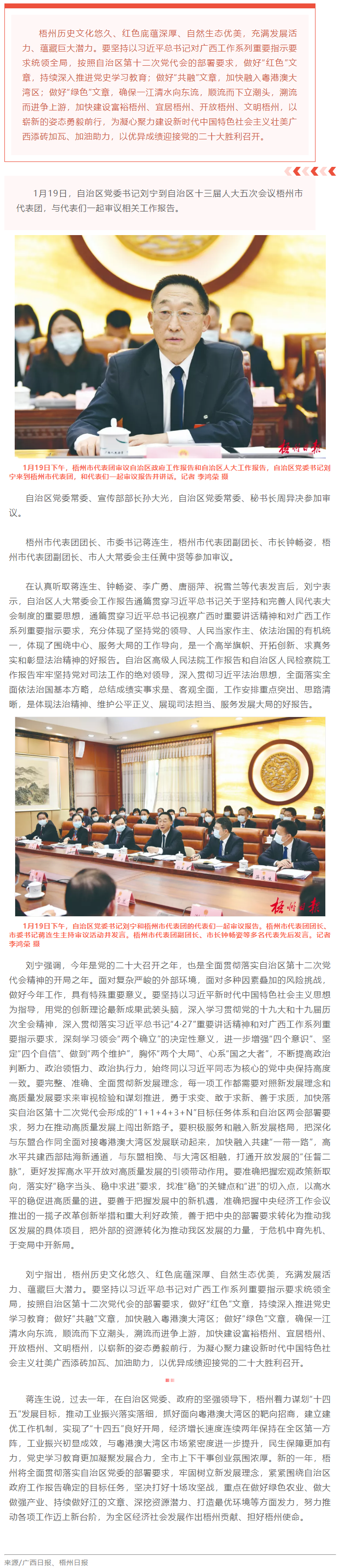 順流而下立潮頭，溯流而進爭上游！劉寧參加梧州市代表團審議.png