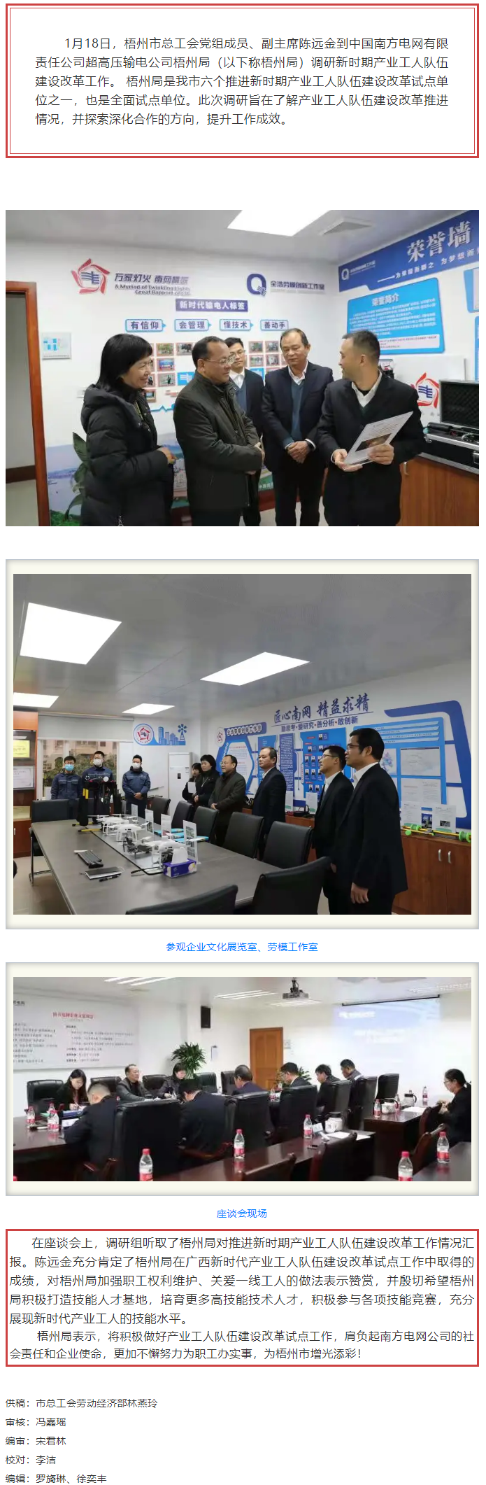 市總工會領導到中國南方電網有限責任公司超高壓輸電公司梧州局調研.png
