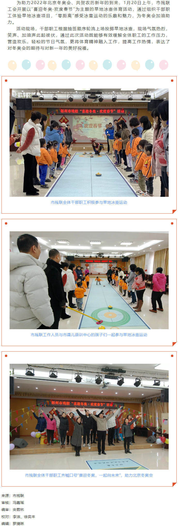 【基層動態】迎冬奧 強體魄 賀新春丨梧州市殘聯開展“喜迎冬奧·歡度春節”主題工會活動.png