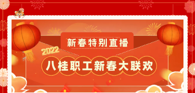 今晚20:00！歡喜迎小年，相約直播間！