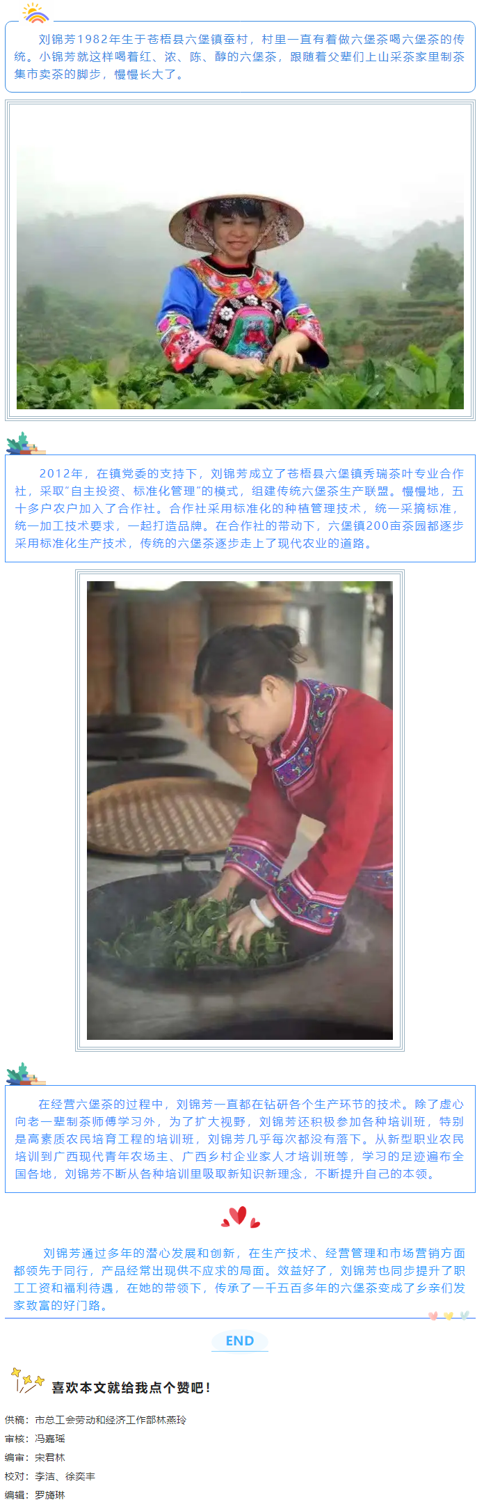 【梧州工匠】劉錦芳：鉆研和創新，帶領鄉親發家致富.png