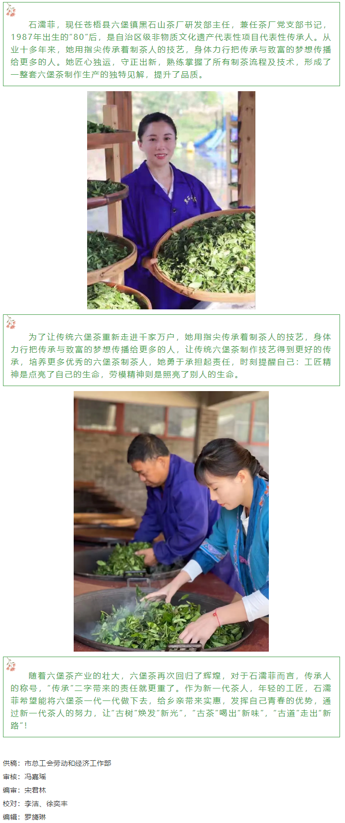 【梧州工匠】石濡菲：擇一茶，修一技，終一生.png