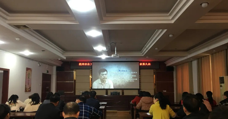 市總工會組織干部職工觀看《家風不正遺禍患??清廉傳家惠久遠——領導干部家風不正典型案件警示錄》警示教育片