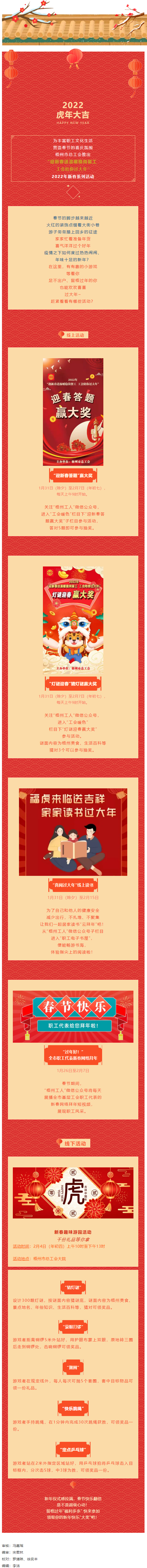 工會陪你過大年丨梧州工會新春系列活動，“福利”多多不容錯過.png