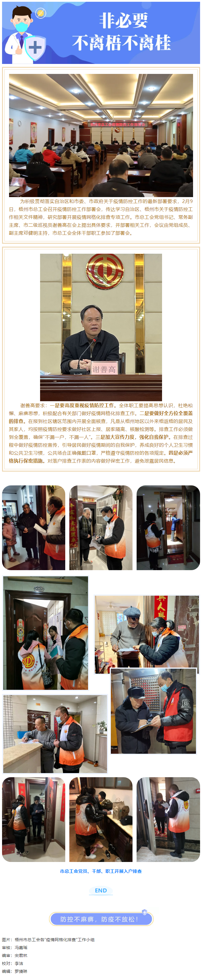【疫情防控】戰“疫”進行時——市總工會開展疫情防控網格化排查工作.png