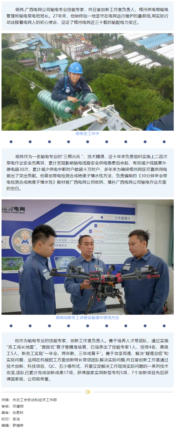 【梧州工匠】明偉：三棲技藝尖兵 創新實出真彰.png