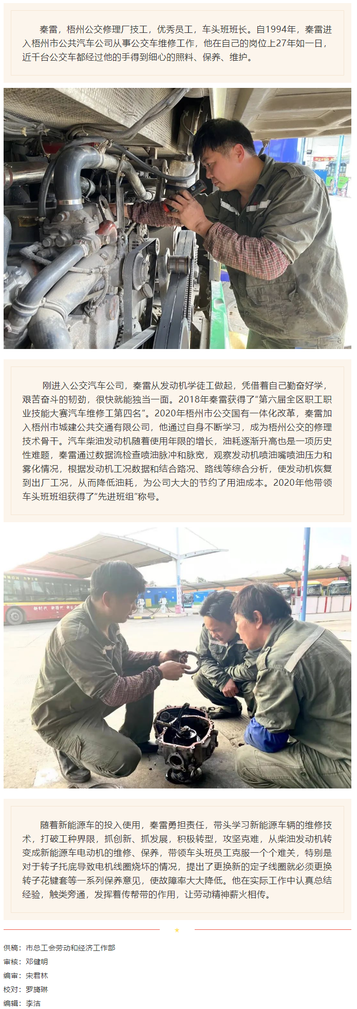【梧州工匠】 秦雷：勤勉敬業的公交車“醫生”.png