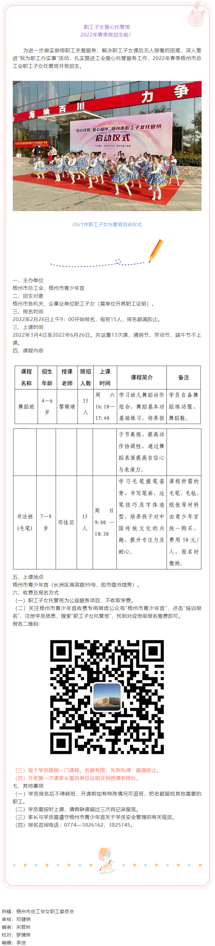 招生啦！職工子女愛心托管班2022年春季班開班.png
