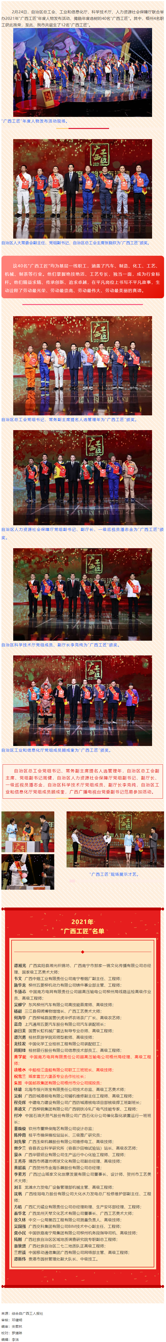 喜訊！我市4名職工獲2021年“廣西工匠”榮譽(yù)稱號(hào).png