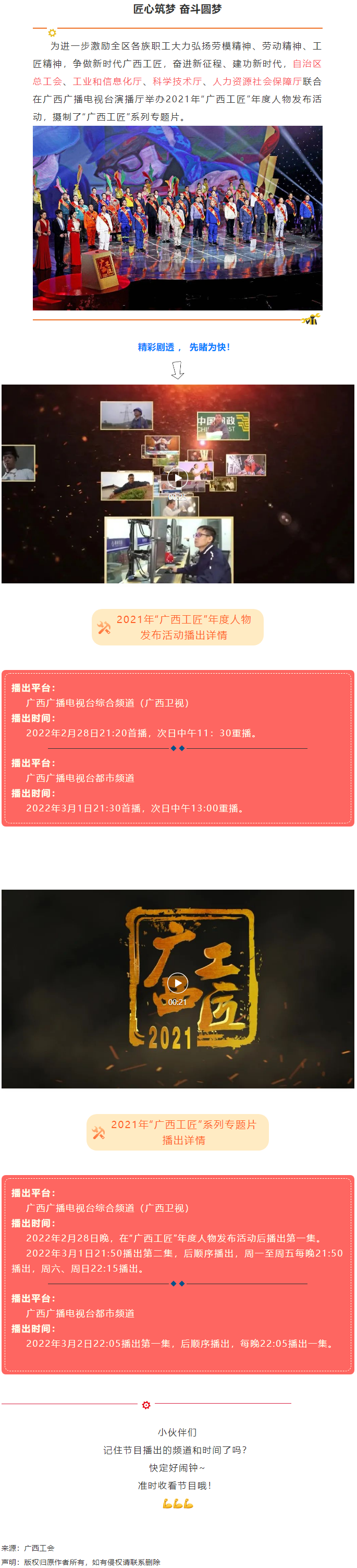 【預告】2021年“廣西工匠”年度人物發布活動將于明晚（28日）播出！.png