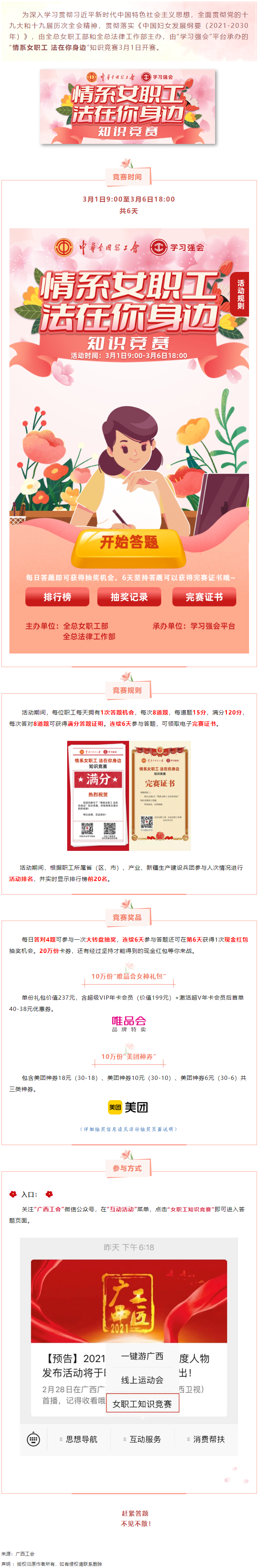 “情系女職工·法在你身邊”知識競賽開賽！獎品等你來拿！.png