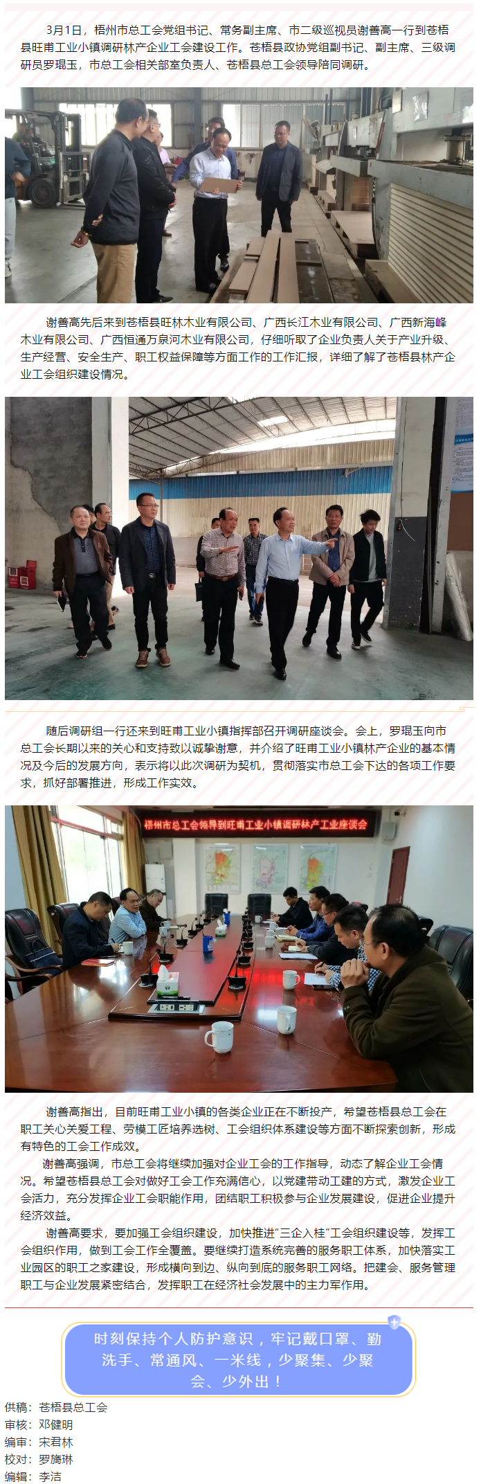 【走基層】謝善高到蒼梧縣旺甫工業小鎮開展林產企業工會建設工作調研.png