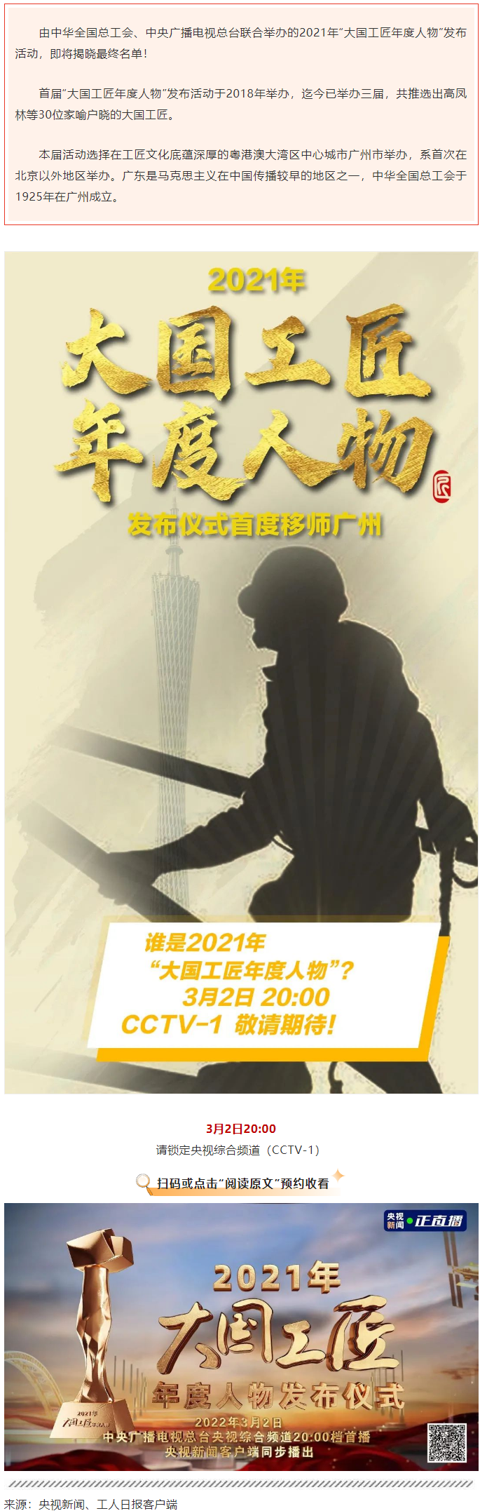 今晚8點！2021年“大國工匠年度人物”名單揭曉！.png