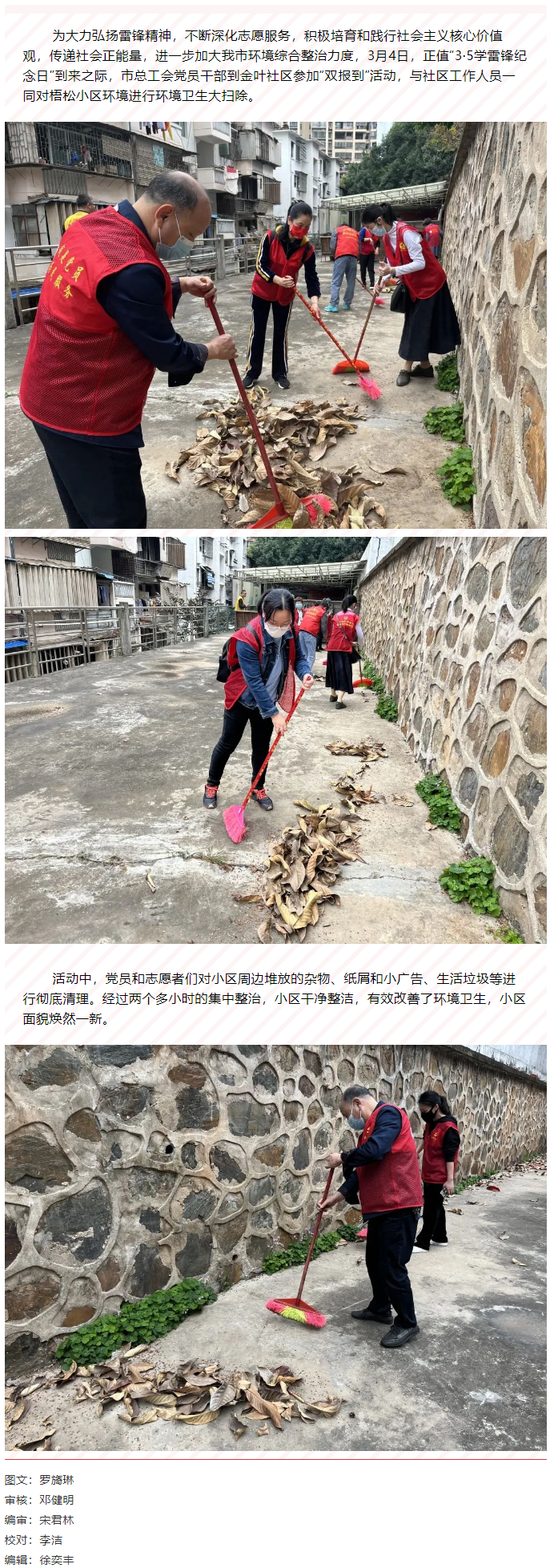 群力協作同清潔，學習雷鋒好榜樣.png
