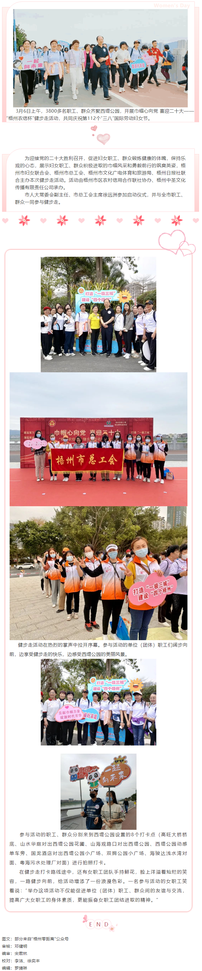 沐浴春風，健步前行——“梧州農信杯”健步走活動順利啟幕.png