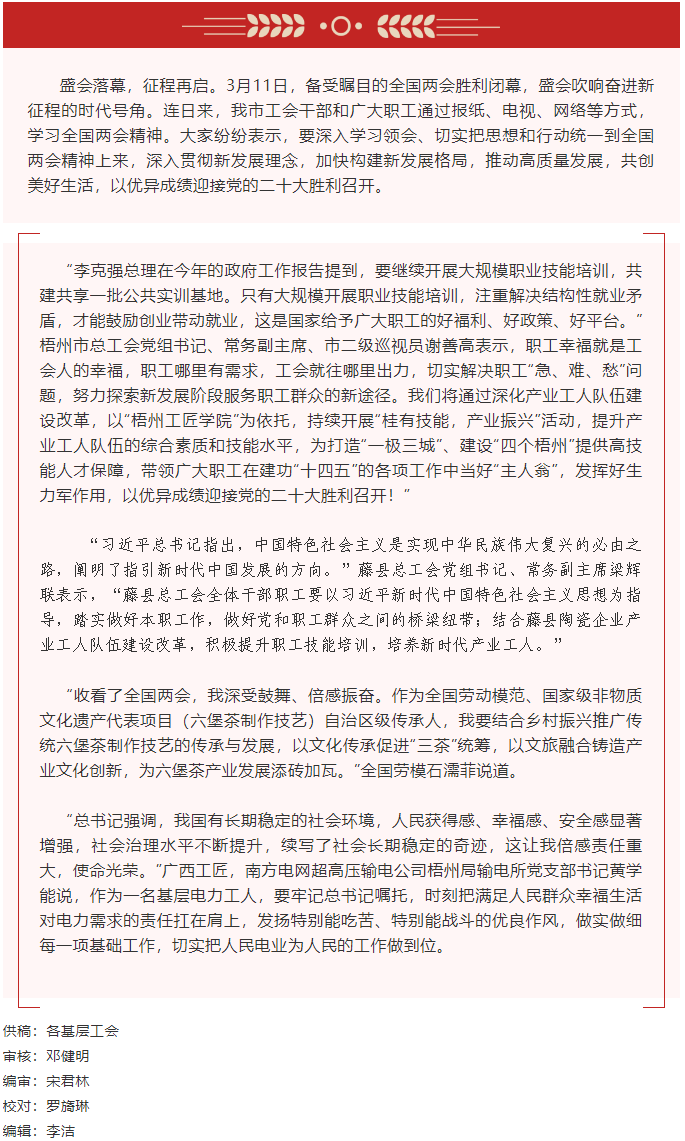 實干篤行 奮進新征程丨全國兩會在我市工會干部和廣大職工中引發熱烈反響.png