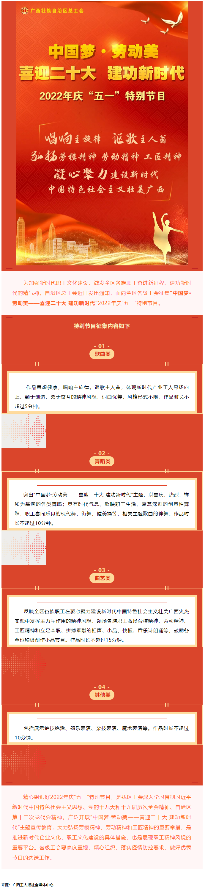 自治區(qū)總工會(huì)慶“五一”特別節(jié)目征集活動(dòng)火熱開啟！.png