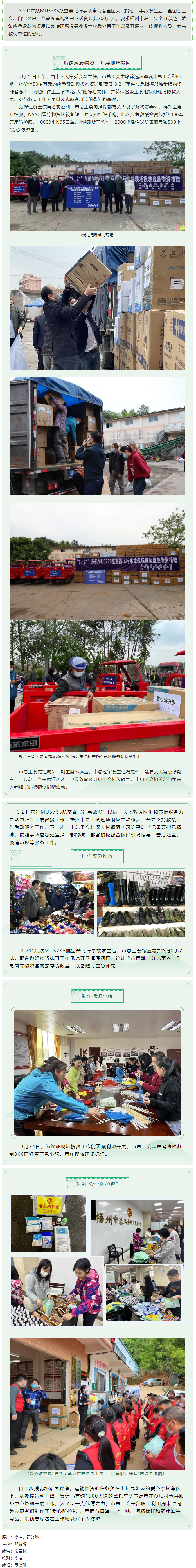 全國、自治區和梧州市三級總工會為救援一線送去大批應急緊缺物資.png